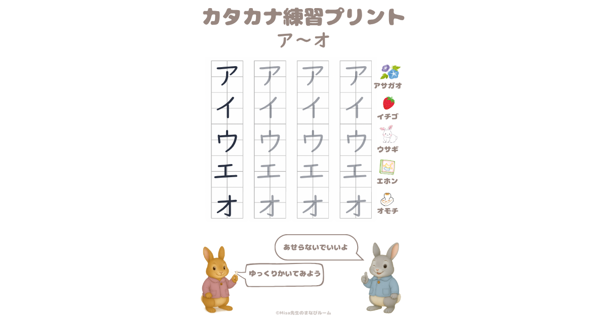 カタカナプリントあ行アイキャッチ