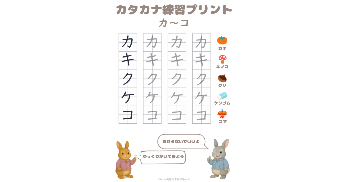 カタカナプリントか行アイキャッチ