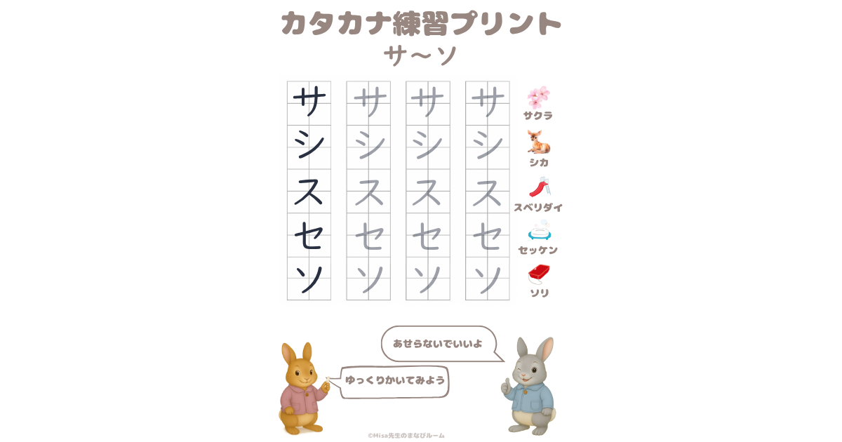 カタカナプリントさ行アイキャッチ