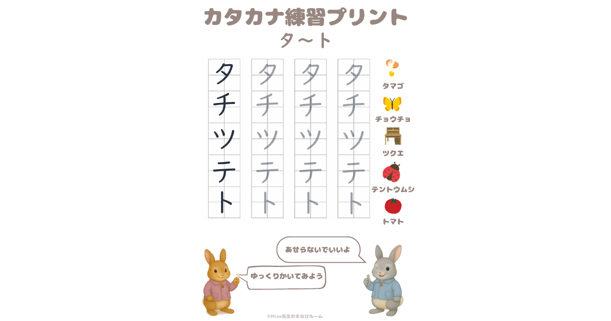 カタカナプリントた行アイキャッチ