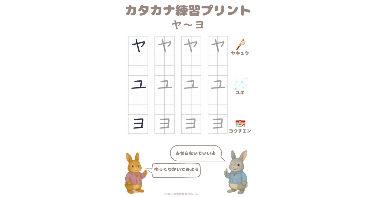 カタカナプリントや行アイキャッチ