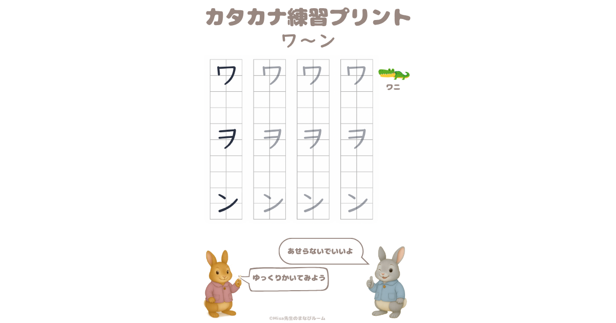 カタカナプリントわ行アイキャッチ