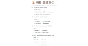 英検5級｜会話文①対策プリント【自然なやりとりを身につけよう】
