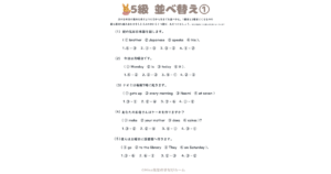 英検5級｜語順整序問題にチャレンジ！【並び替えプリント無料配布】