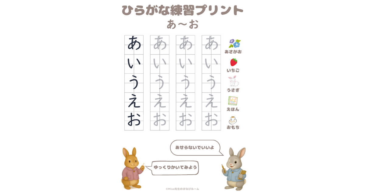 【あ行のひらがな練習プリント】「あ・い・う・え・お」を楽しく学ぼう! | はじめてのITガイド|パソコン&Macのやさしい使い方