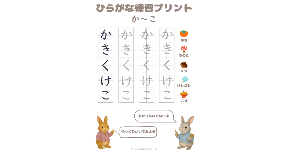 【か行のひらがな練習プリント】「か・き・く・け・こ」を楽しく書こう! | はじめてのITガイド|パソコン&Macのやさしい使い方