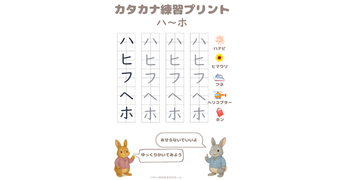 カタカナプリントは行アイキャッチ